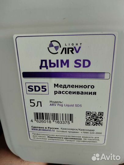ARV SD5 - Профессиональная жидкость для дым-машин