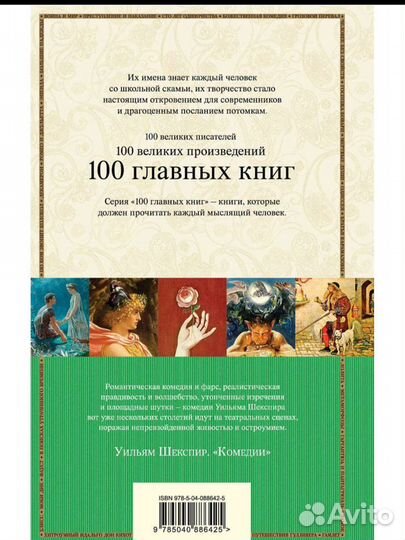 Уильям Шекспир Комедии