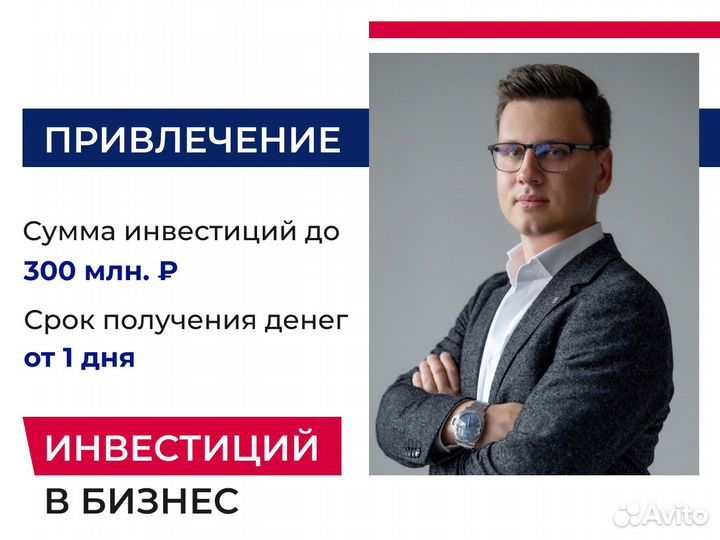 Привлечение инвестиций