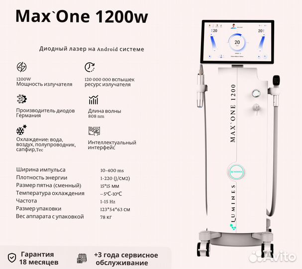Диодный лазер Люминес Max One 1200в