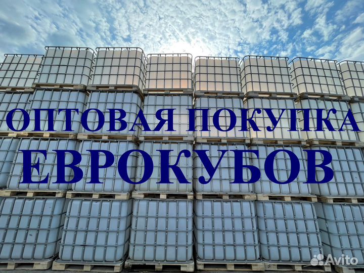 Вывезем с предприятий Еврокубы