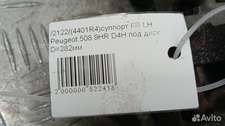 Суппорт Peugeot 508 Левый Передний