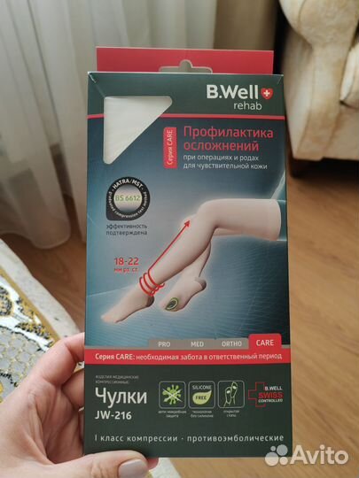 Чулки компрессионные, 1 класс, JW-216, B.Well