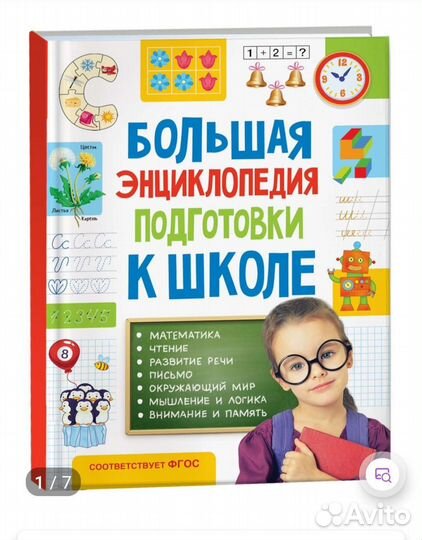 Детская энциклопедия