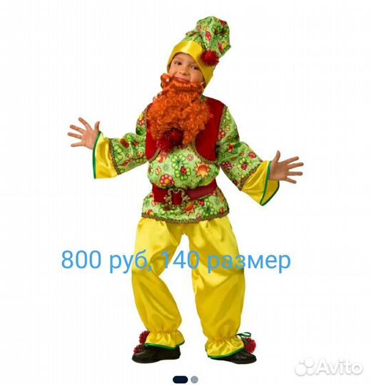 Карнавальный костюм