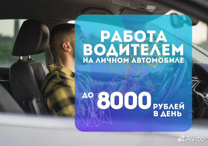 Стань водителем на своем т/с в Яндекс.Go