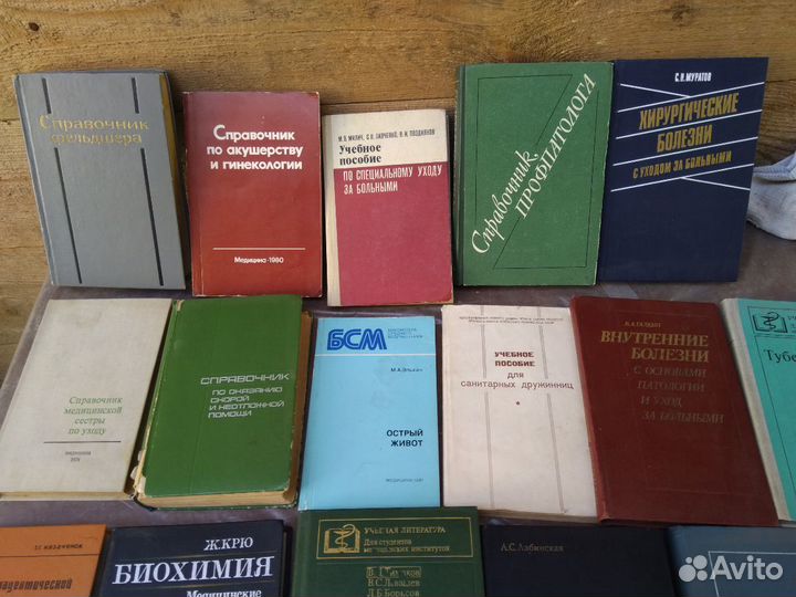 Медицинские книги, справочники