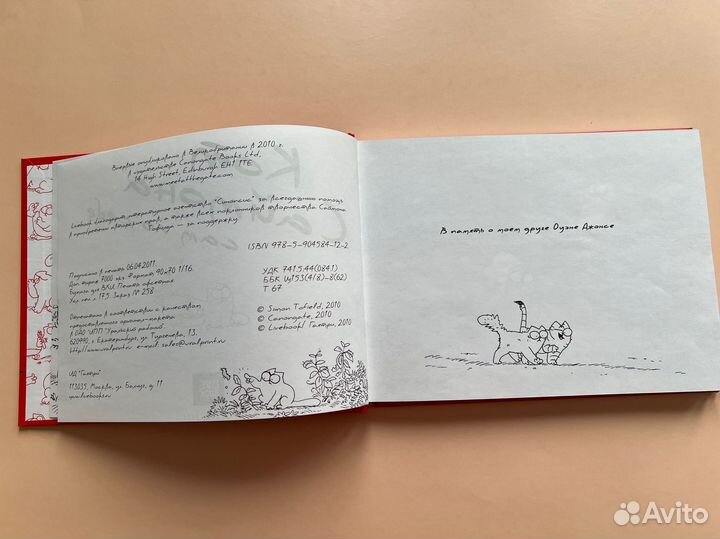 Кот Саймон сам по себе