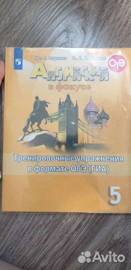 Английский в фокусе 5 класс