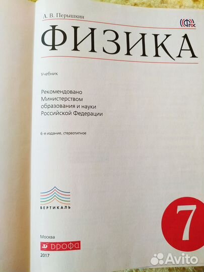 Учебник Физика 7 класс