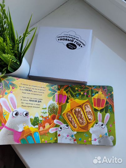 Тактильная книга трогательные истории