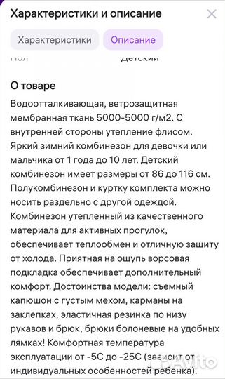 Комбинезон детский размер 104