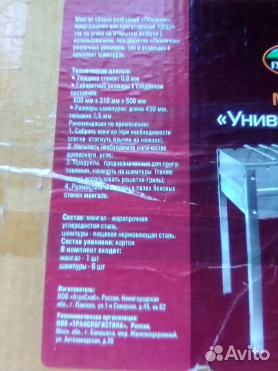 Мангал Универсальный