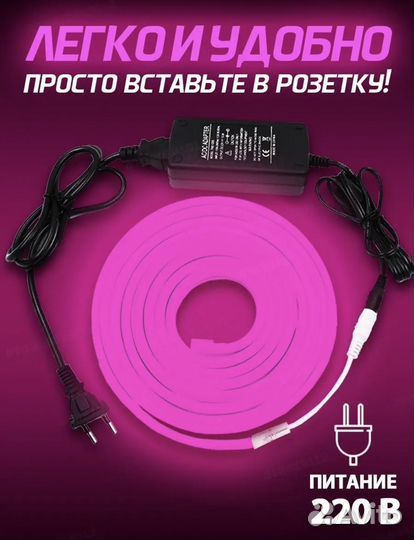 Гибкий неон, неоновая лента, подсветка