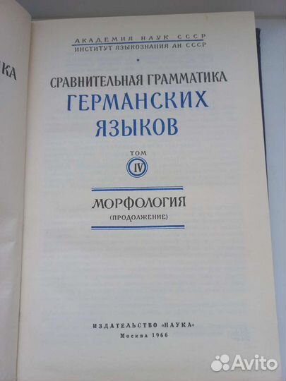 Сравнительная грамматика германских языков