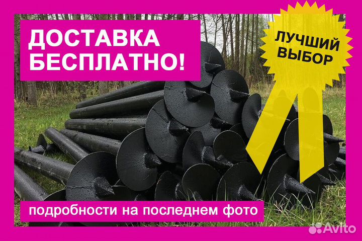 Винтовые сваи с установкой