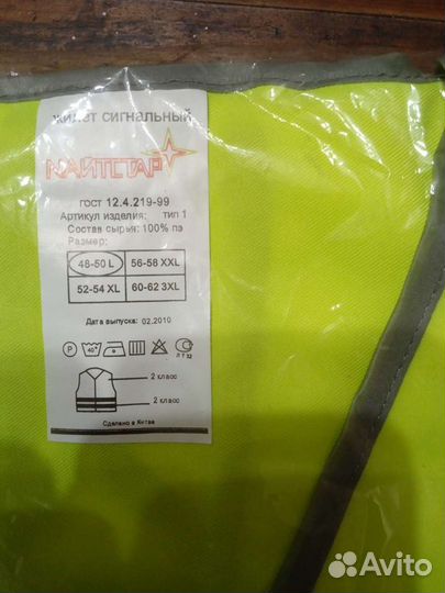Жилет сигнальный 48-50р