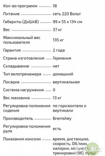 Велотренажер для дома велоэргометр bremshey cardio