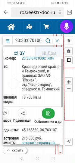 Участок 1,87 га (СНТ, ДНП)