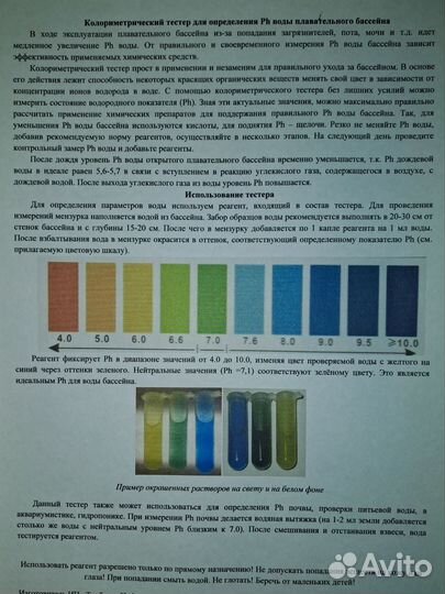 Ph тестер для бассейна