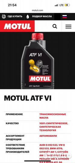 Масло трансмиссионное motul atf 6