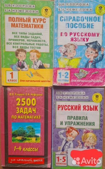 Справочное пособие Узоровой