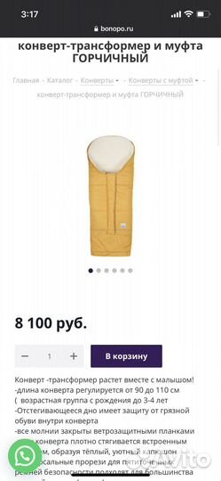 Зимний конверт в коляску