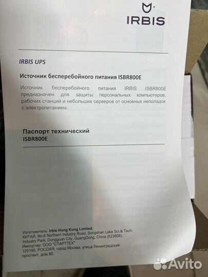 Бесперебойного питания irbis personal plus