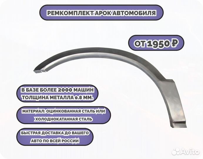 Ремкомплект арки