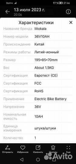 Литиевая батарея 36в
