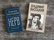 Книги Высоцкий СССР