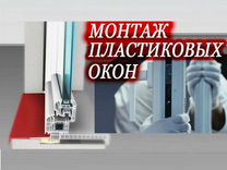 Монтаж окон в благовещенске