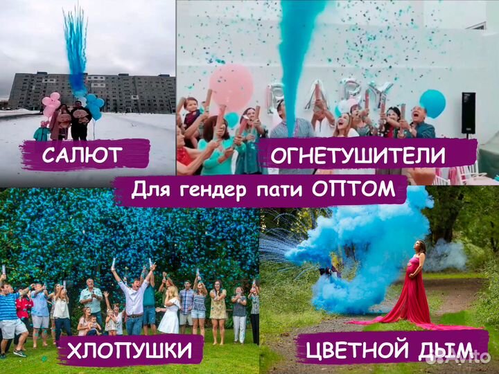 Товары для Гендер пати (Gender party ) опт