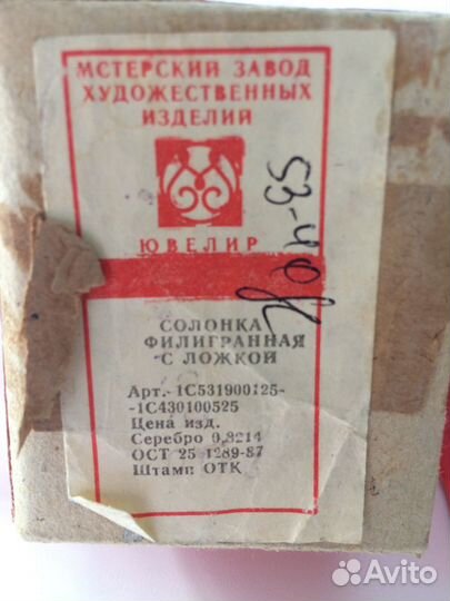 Солонка филигранная с ложкой