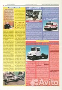 Газета Московский автозаводец