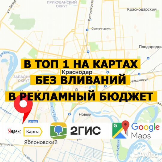 Продвижение на картах / 2 гис / Яндекс карты