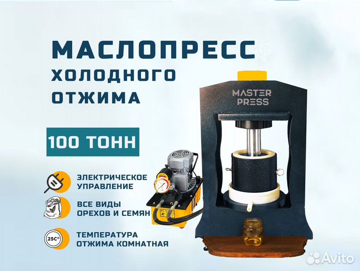 Маслопресс холодного отжима 100 тонн MasterPress