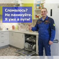 Ремонт Посудомоечных Машин, посудомоек, Москва