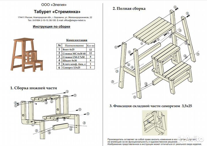 Табурет стремянка Массив Элегия, венге