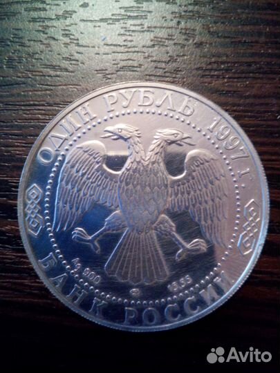 1 рубль зубр