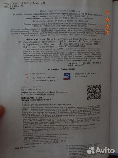 Немецкий язык учебник 5 кл Аверин Просвещение