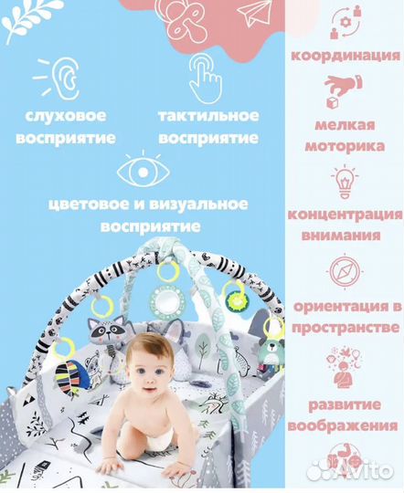 Развивающий коврик