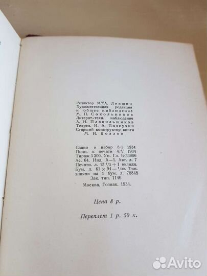 Генрих Гейне Германия Зимняя сказка 1934