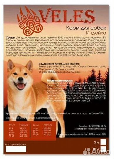 Сухой корм для собак Велес