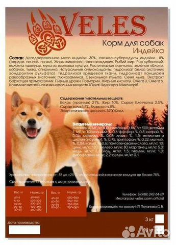 Сухой корм для собак Велес