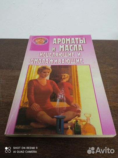 А. Артёмова. Ароматы и масла