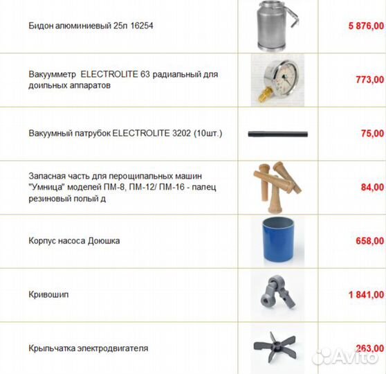 Запчасти на сепаратор и доильный аппарат