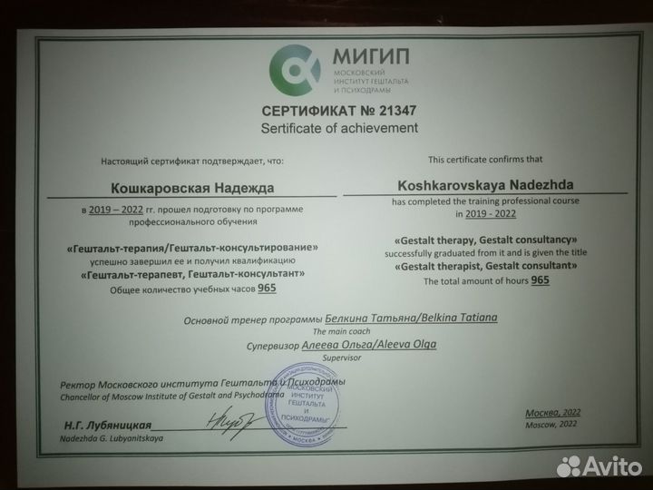 Психолог, сертифицированный гештальт-терапевт