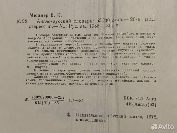 Англо-русский словарь Мюллер 53000 слов 864 страни
