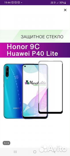 Защитное стекло новое